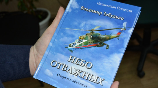 Богучарский писатель отправил 5 книг российским военным в Сирию