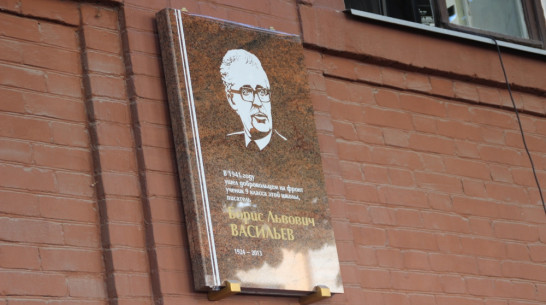 В Воронеже открыли памятную доску писателю Борису Васильеву