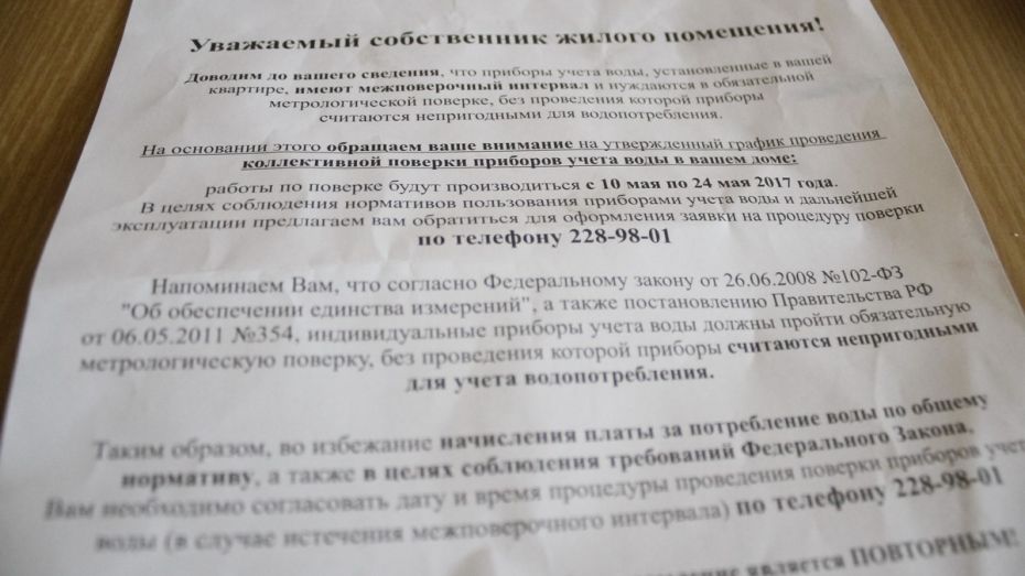 «РВК-Воронеж» прокомментировал массовое оповещение о поверке счетчиков