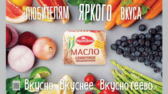 Воронежское «Вкуснотеево» поборется за звание марки №1 в России