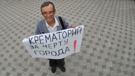 Воронежцы выйдут на митинг против строительства крематория 19 февраля