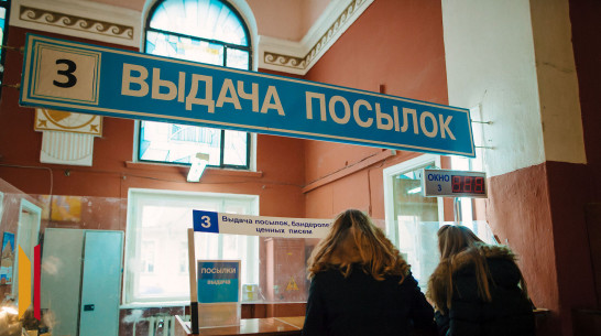 В Воронежской области помогают улучшать работу почтовых отделений