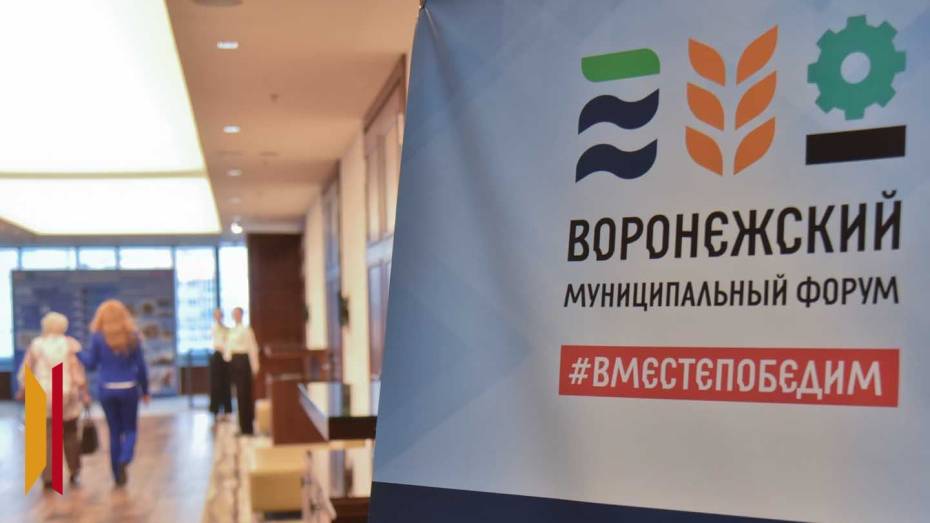 На Воронежском муниципальном форуме прошли просветительские лекции