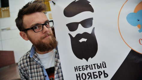 В Воронеже выбрали обладателя самой красивой бороды