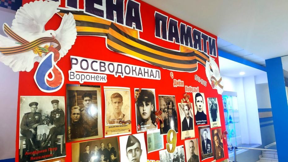 В честь 75-летия Победы в «РВК-Воронеж» появилась «Стена памяти» 
