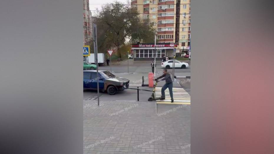 Воронежец попытался буксировать легковушку с помощью электросамоката