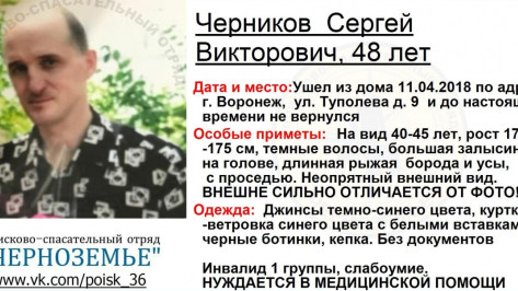 В Воронежской области пропал 48-летний мужчина с инвалидностью