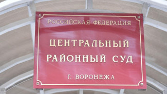 Экс-замглавы воронежской Росгвардии попал под суд за использование труда бойцов