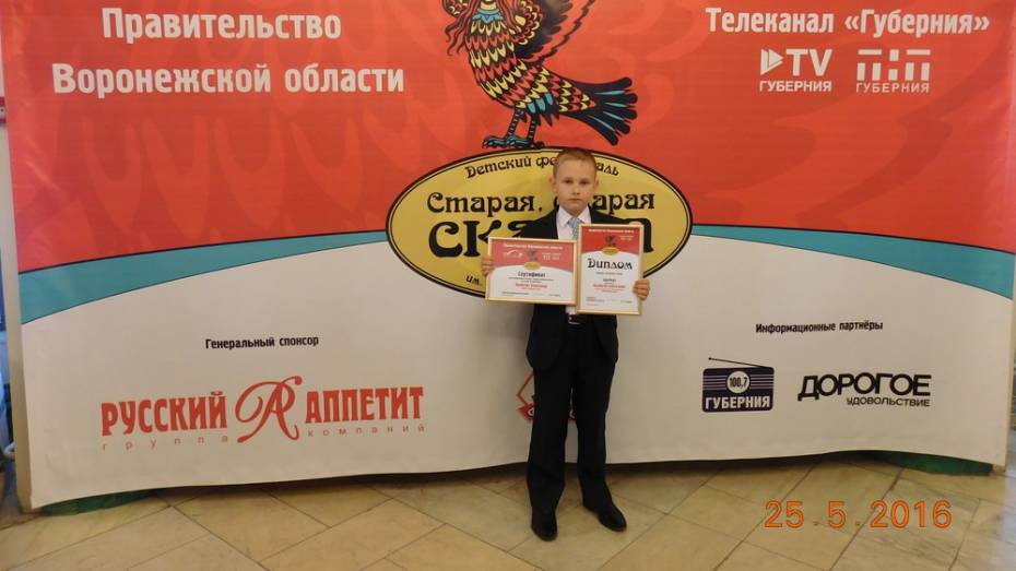 Семилукский школьник победил в фестивале «Старая, старая сказка»