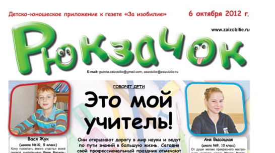 И награду в «Рюкзачок»