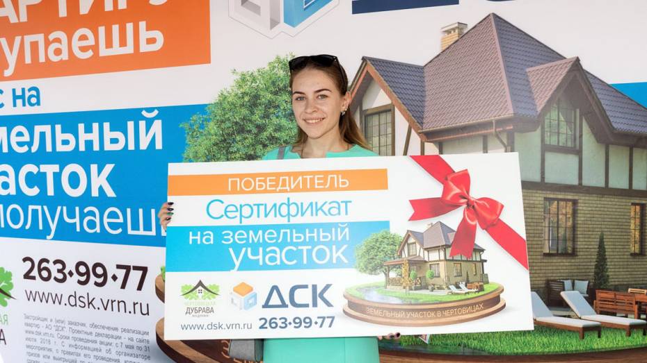 Воронежская покупательница квартиры от ДСК выиграла участок земли в пригородном поселке 