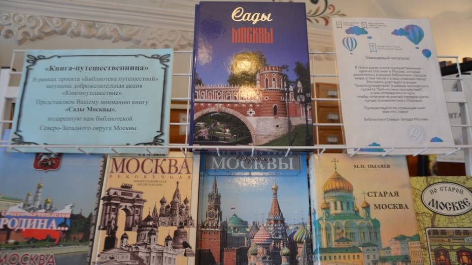 Павловская библиотека обменялась с Москвой краеведческими изданиями