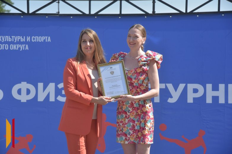 вручение День физкультурника