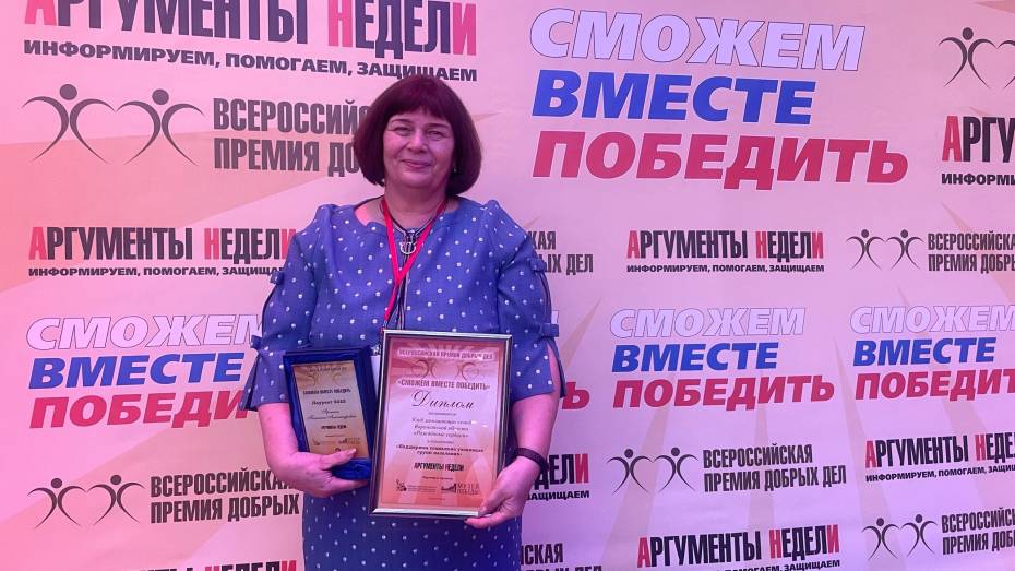 Жительница Воронежской области стала лауреатом премии «Сможем вместе победить»