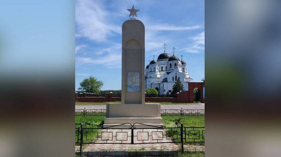 В лискинском селе Масловка реконструируют мемориал погибшим в годы ВОВ