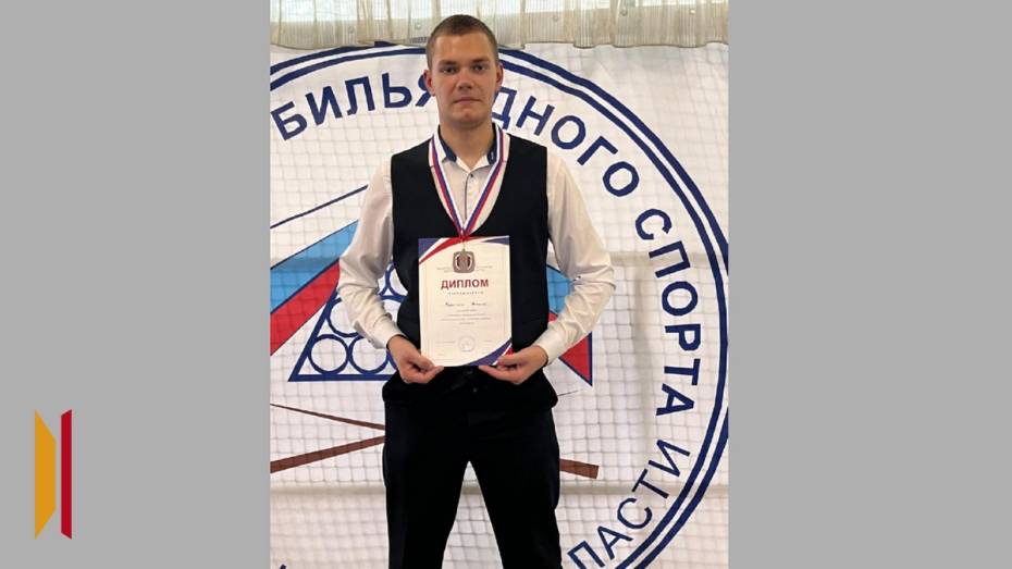 Бутурлиновский бильярдист выиграл «бронзу» чемпионата области