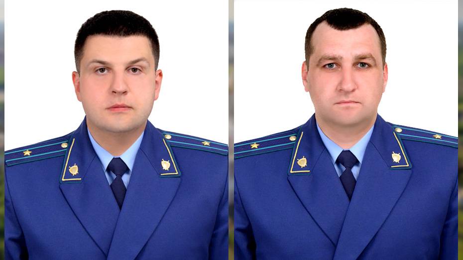 Прокуроры сменились в 2 районах Воронежской области