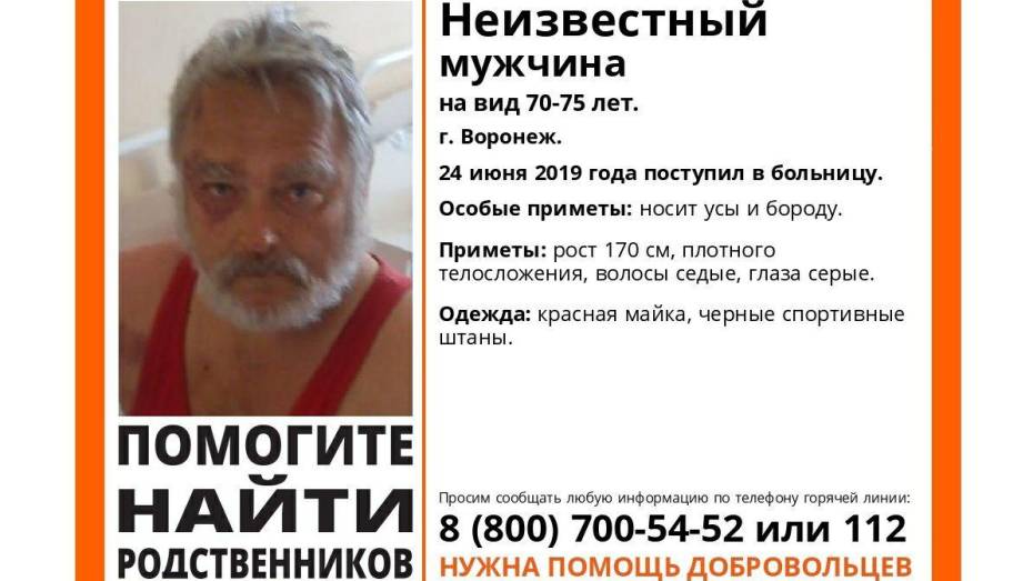 Воронежские поисковики попросили найти родных потерявшего память мужчины