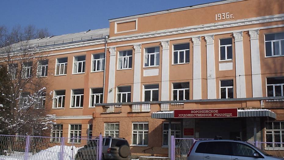 В Воронеже на капремонт художественного училища имени Николая Ге выделят до 34,4 млн рублей