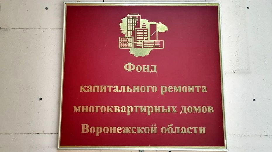 Собираемость взносов за капремонт оказалась ниже 100% только в одном районе Воронежа