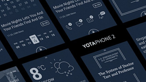 Воронежская компания разработала интерфейсы для российского смартфона YotaPhone2