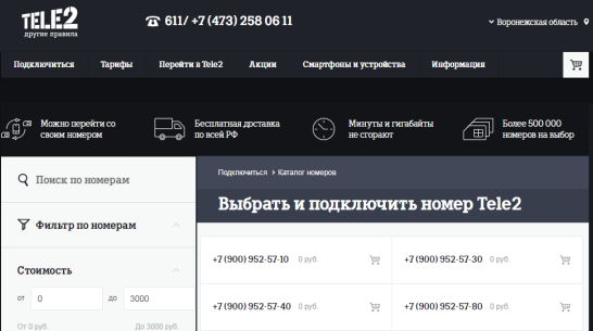 Компания Tele2 подвела итоги работы интернет-магазина за 2017 год