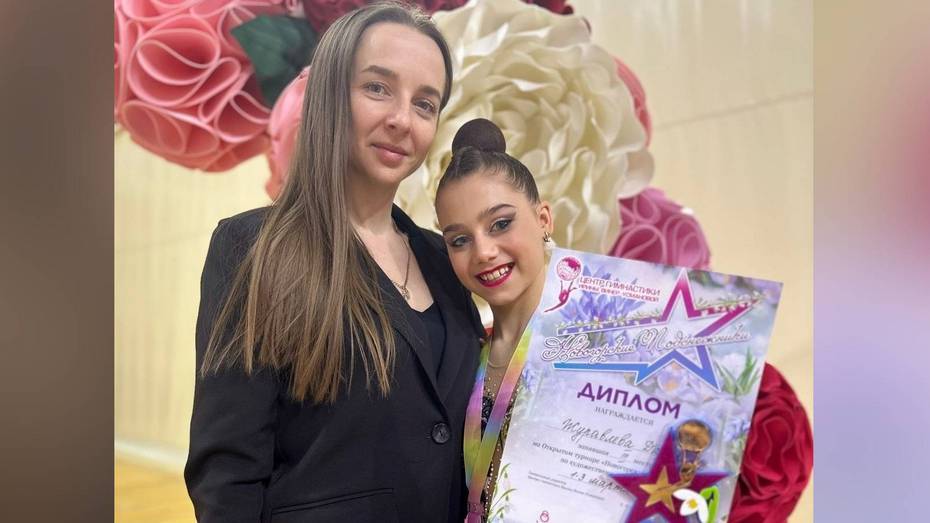 Рамонская гимнастка взяла «бронзу» турнира в Московской области