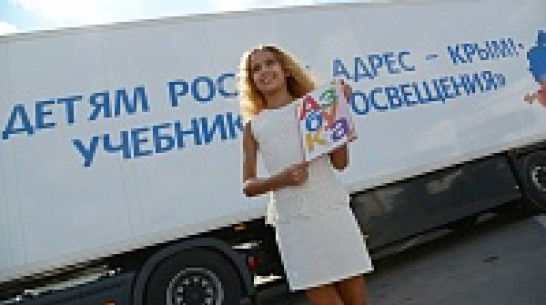 Десять фур с учебниками заехали в Воронеж по пути в Крым