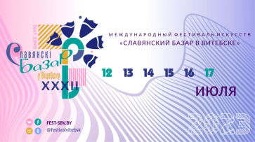 РИА «Воронеж» станет информационным партнером Международного фестиваля «Славянский базар в Витебске»