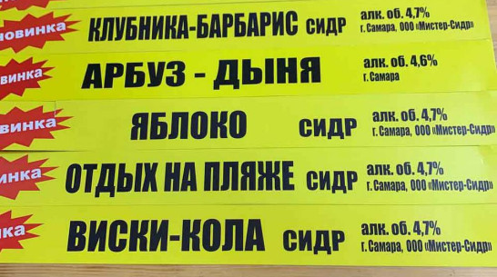 Убивший более 30 человек напиток «Мистер Сидр» прошел мимо воронежских магазинов