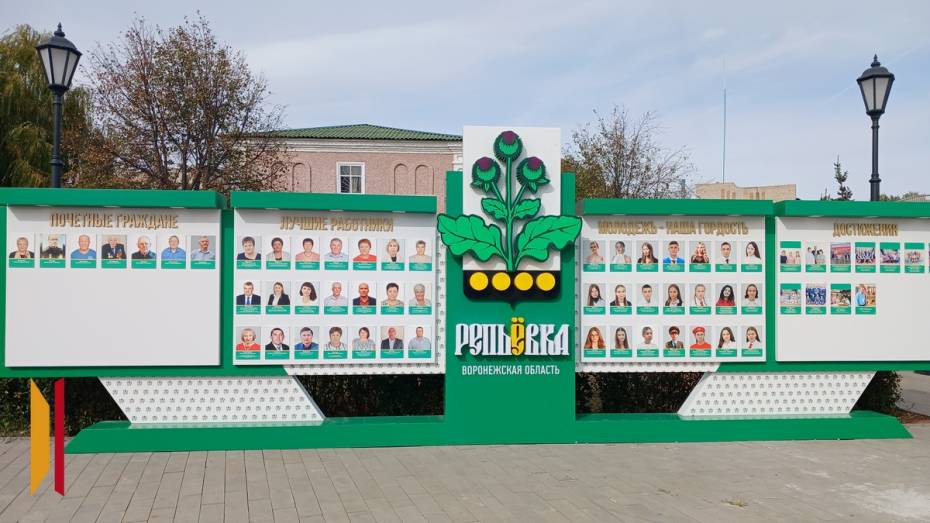 В Репьевке установили Доску почета