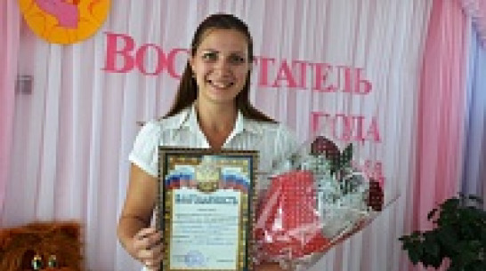 В Репьевском районе прошел конкурс профессионального мастерства «Воспитатель года – 2014»