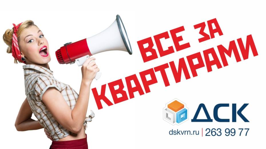 Воронежцев пригласили на ярмарку недвижимости и пообещали хорошие скидки