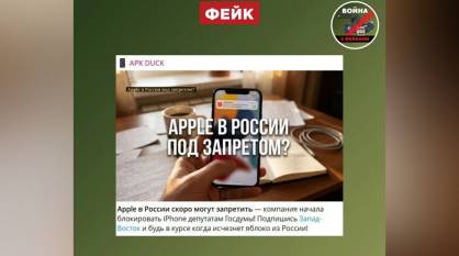 Воронежцев предупредили о фейке про запрет iPhone