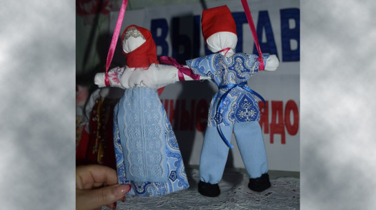 Грибановцев в День влюбленных научат делать обереговых кукол-неразлучников