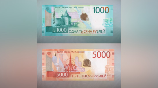 Воронежцам показали новые 1000 и 5000 рублей
