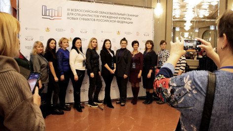 В Воронеже открылся образовательный семинар для специалистов учреждений культуры новых субъектов РФ