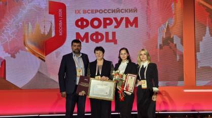 Воронежская область завоевала награды на всероссийском форуме МФЦ