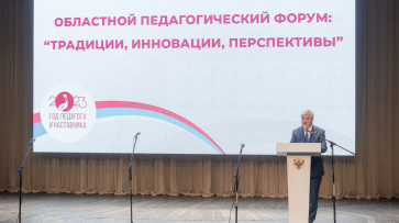 Воронежский губернатор принял участие в педагогическом форуме «Традиции, новации, перспективы»