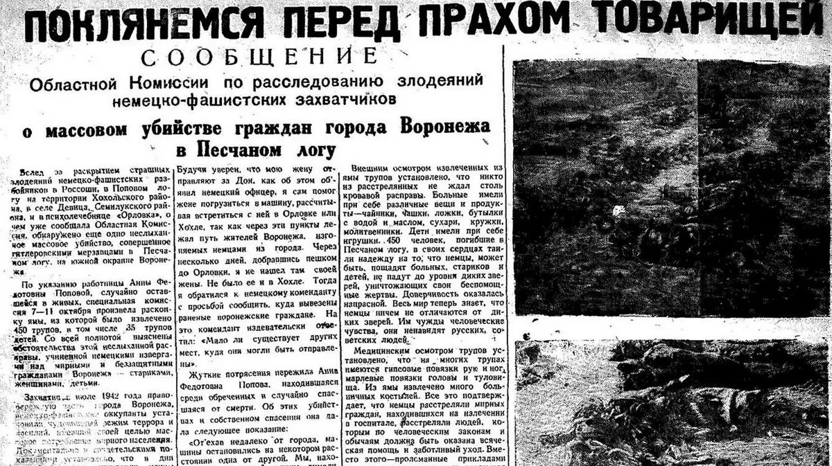 Черный август 1942 года»