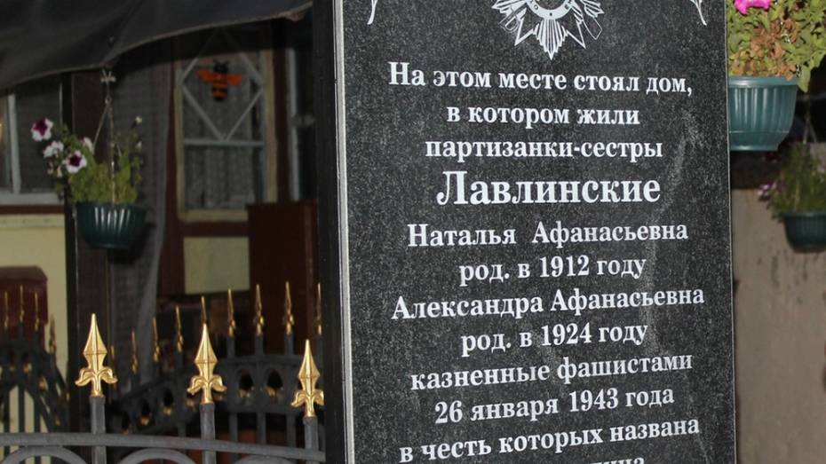 В Хохольском районе установят мемориальный камень в честь сестер-партизанок
