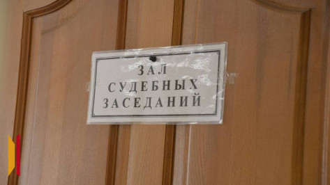 В Воронежской области многодетную мать будут судить за покушение на сбыт наркотиков