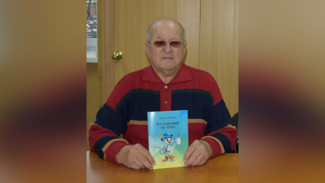 Поворинский поэт Виктор Иванов выпустил новый сборник «Котофейня на паях»