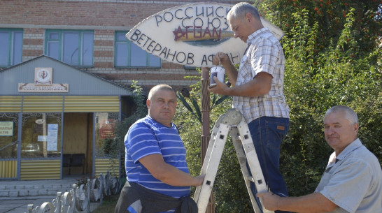 В Новой Усмани установили знак Союза ветеранов Афганистана