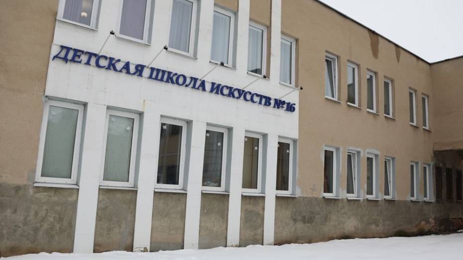 Контракт на ремонт Детской школы искусств №16 в Воронеже упал в цене на 13 млн