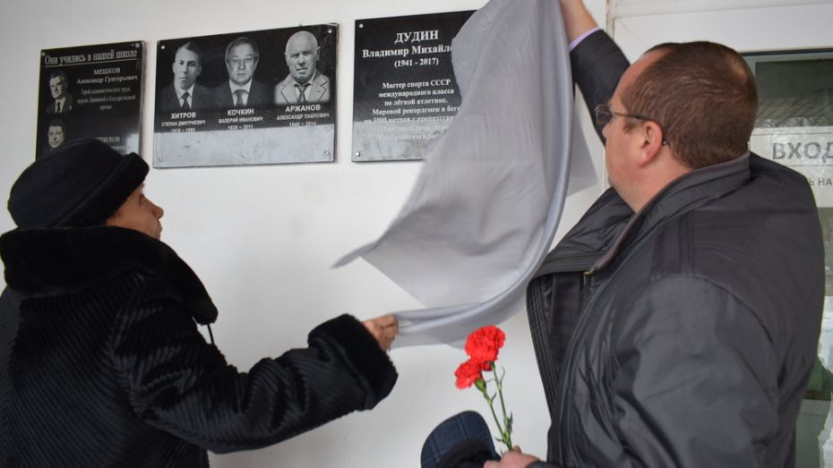 В Грибановском районе открыли мемориальную доску спортсмену-земляку Владимиру Дудину