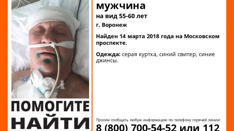 В Воронеже объявили поиски родственников пациента больницы