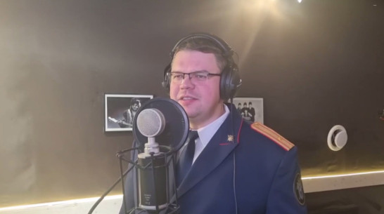 Воронежские следователи записали трек к 15-летию со дня образования ведомства