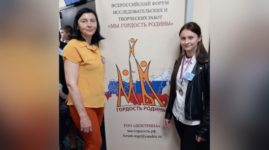 Репьевская школьница стала призером всероссийского форума «Мы гордость Родины»