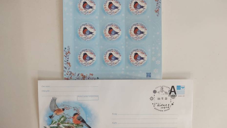 В воронежских почтовых отделениях появились праздничные новогодние марки со снегирем